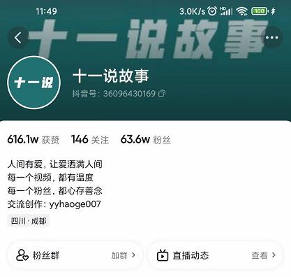 十一说故事·故事性中视频，观众快速共鸣从而快速变现的中视频玩法-买得值资源库