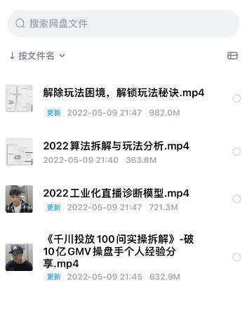 尹晨2022年四节新课，2022算法拆解与玩法分析，千川投放100问实操拆解-买得值资源库