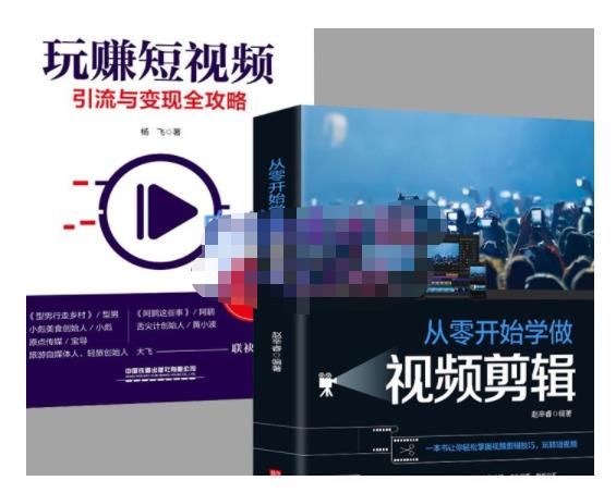 抖音短视频创业视频剪辑从入门到精通，让你快速玩转短视频运营，用你所学习技能变现-买得值资源库