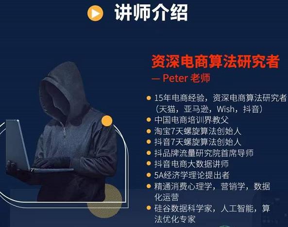 Peter短视频专栏：如何寻找视频素材.如何制作爆款视频.如何发布爆款视频-买得值资源库