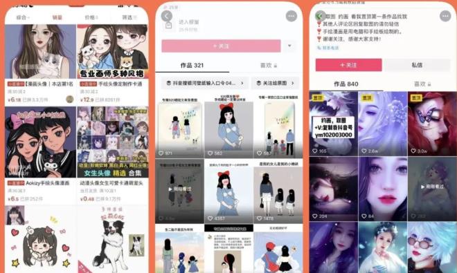 漫画头像短视频项目教程，可以批量起号，轻松月入过万（视频教程+软件）-买得值资源库