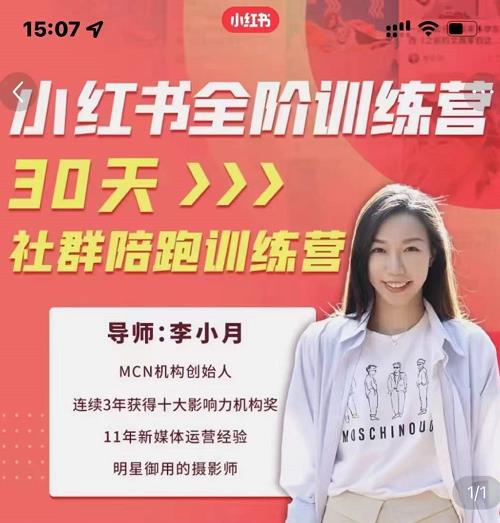 李小月小红书全阶短视频训练营，30天打造专属IP-买得值资源库