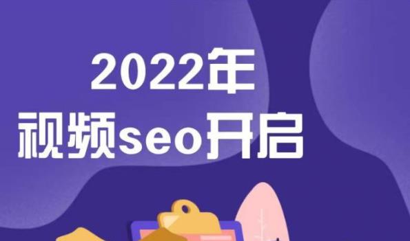 墨子学院2022年抖音seo关键词排名优化技术，三天学活抖音seo-买得值资源库