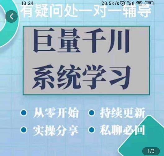 巨量千川图文账号起号、账户维护、技巧实操经验总结与分享-买得值资源库