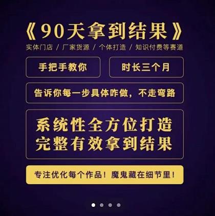田野·90天拿到结果，职业文案全体系方法论，告诉你每一步具体咋做，不走弯路-买得值资源库