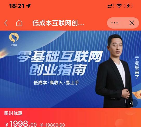 于老板来了·低成本互联网创业指南，零基础，低成本，高收入，易上手-买得值资源库