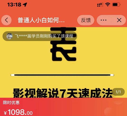 表哥电影·影视解说7天速成法：普通人一台电脑或者一部手机，小白快速起号-买得值资源库
