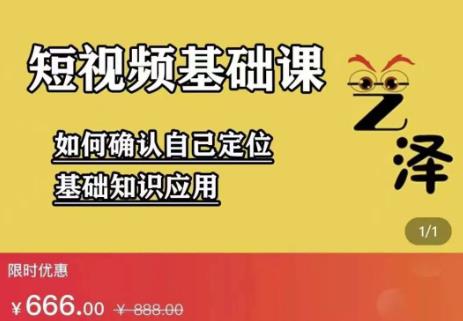 艺泽影视·影视解说，系统学习解说，学习文案，剪辑，全平台运营-买得值资源库
