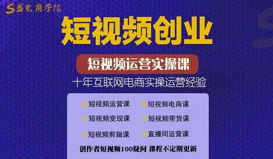 帽哥:短视频创业带货实操课，好物分享零基础快速起号-买得值资源库