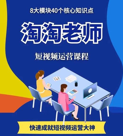 淘淘有话·图文人物故事音乐任务，快速成就短视频运营大神-买得值资源库