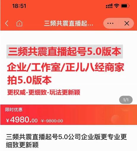 直播运营小韦最新课程，三频共震直播起号5.0版本更细致，玩法更新颖-买得值资源库