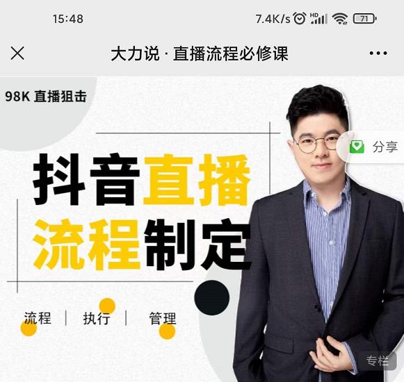 大力说·直播流程必修课，善用流程管理直播间，让工作更合规更高效-买得值资源库