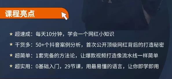 地产网红打造24式，教你0门槛玩转地产短视频，轻松做年入百万的地产网红-买得值资源库