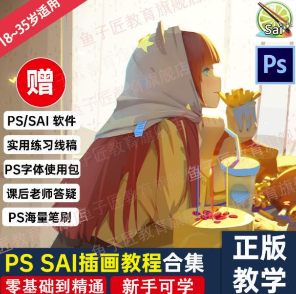 【鱼子匠】原画插画全套录播课程，快速学习动漫插画技术-买得值资源库