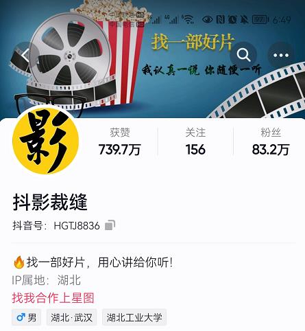 抖影裁缝·影视解说进阶课程【高级班】，学完能独立完成电影解说视频的制作与分发-买得值资源库