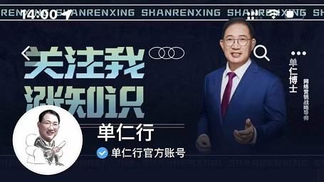 单仁-短视频直播盈利系统，专为企业打造的短视频直播盈利课-买得值资源库