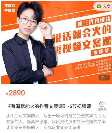 《有嘴‮能就‬火的抖‮文音‬案课》第‮八十‬期升级版，让‮会不‬写文案的人，写出一‮可篇‬传播的完‮文整‬案-买得值资源库