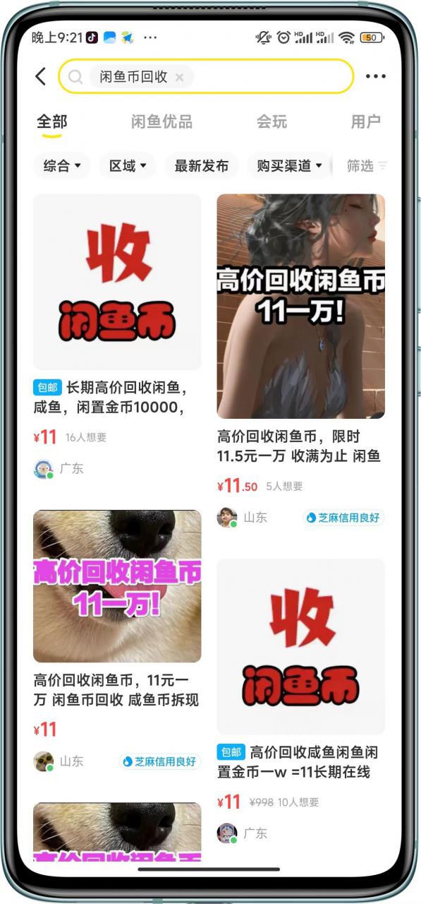 闲鱼挂机单号3元/天，每天仅需2分钟，可无限放大，稳定长久挂机项目！-买得值资源库