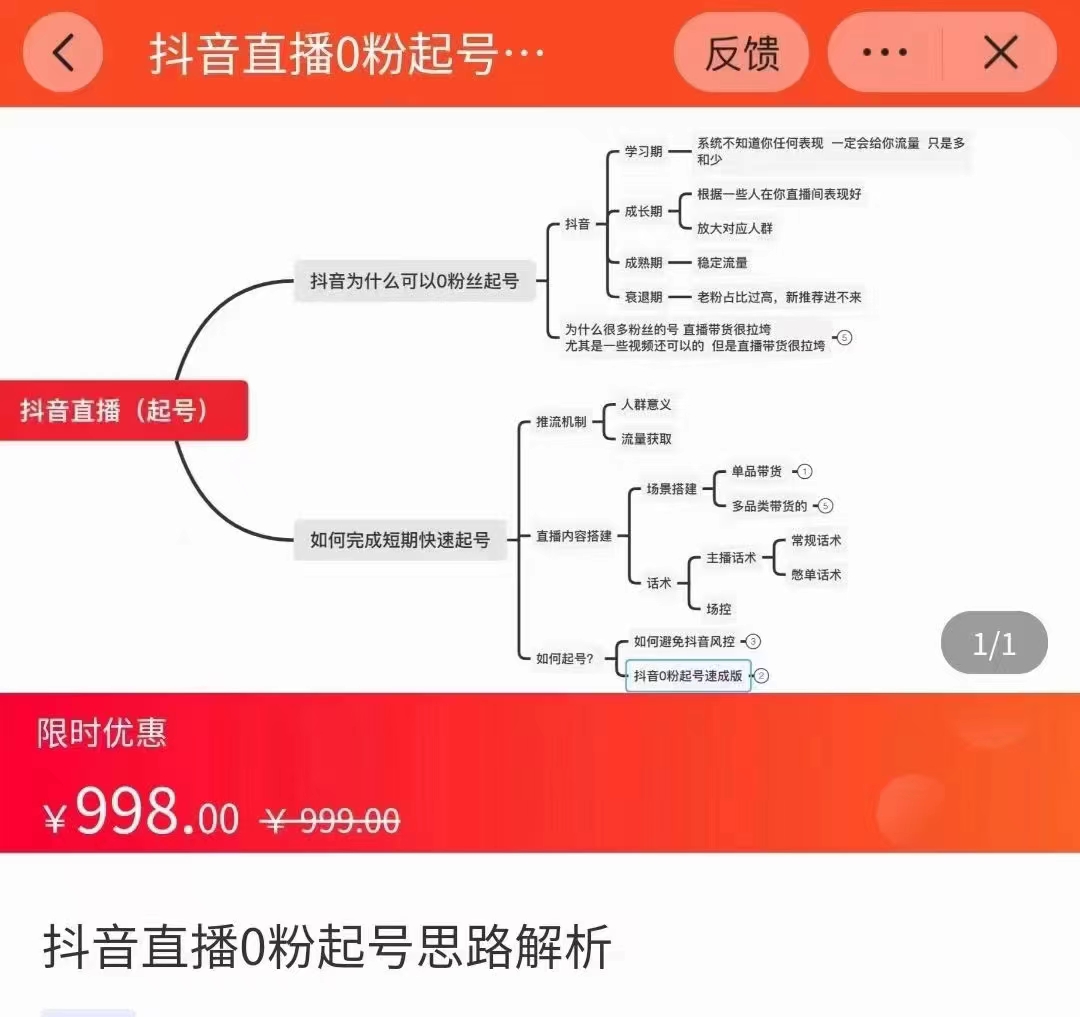 抖音直播0粉起号思路解析0粉快速起号逻辑（价值998元）-买得值资源库