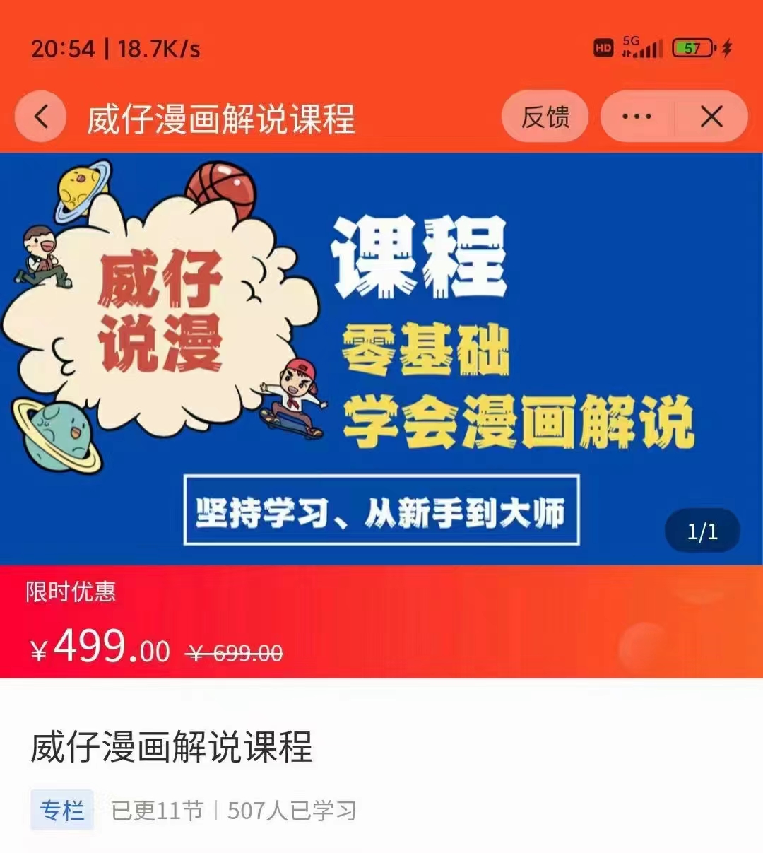 漫画解说实操教程：零基础学会漫画解说,，快速起号+文案写作+漫画剪辑（全部流程）-买得值资源库