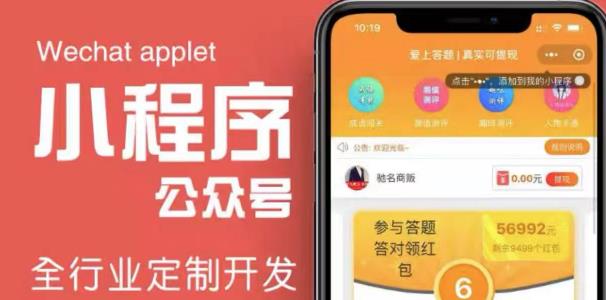 搭建答题领红包微信小程序，号称一天300-500【源码+教程】-买得值资源库