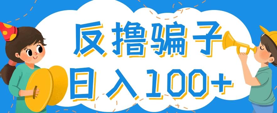 最新反撸pz玩法，轻松日入100+【找pz方法+撸pz方法】-买得值资源库