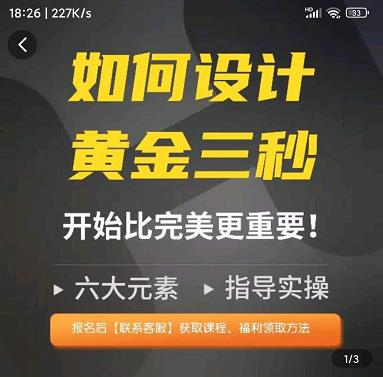 如何设计短视频的黄金三秒，六大元素，开始比完美更重要-买得值资源库