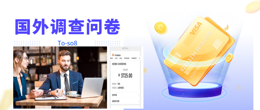 跨境问卷项目，操作简单一天稳定100美刀，每个月能挣1-3W-买得值资源库