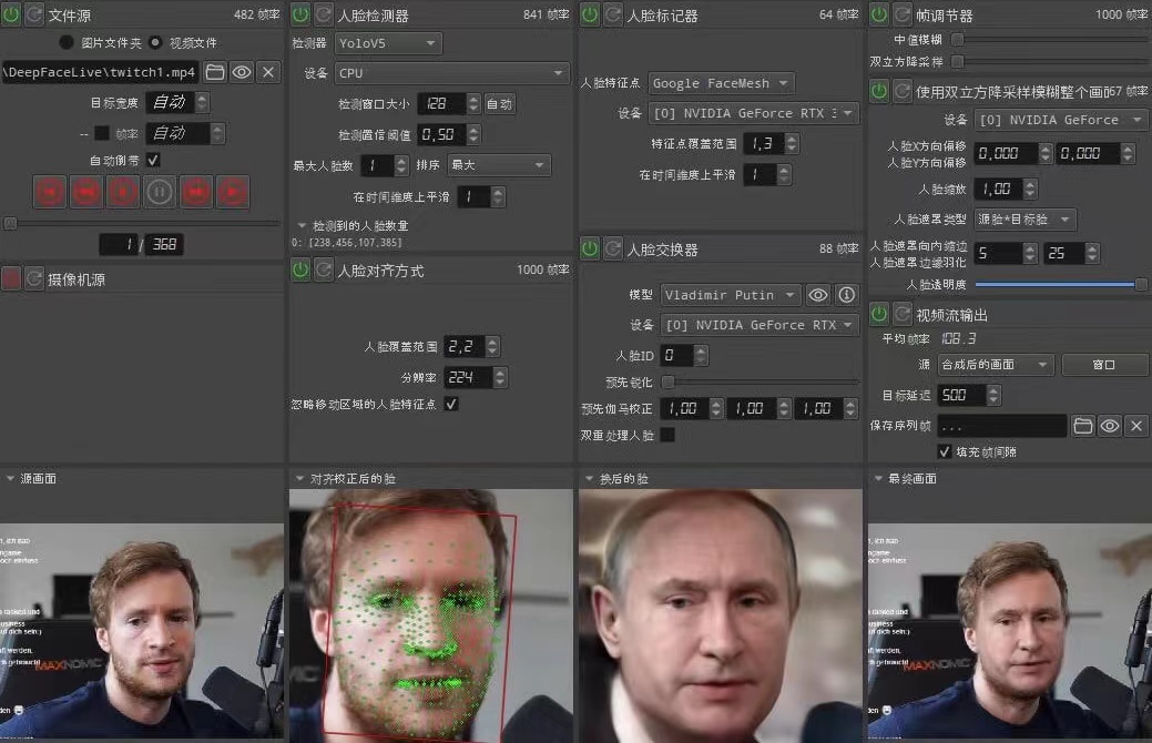 视频换脸＋实时直播换脸（软件+模型+教程）-买得值资源库
