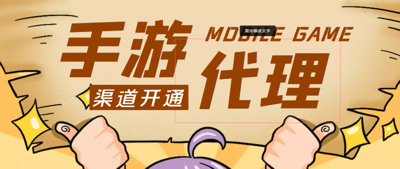 【蓝海市场】外面收费1000+的手游代理项目、收益无上限、可躺赚 (详细教程)-买得值资源库