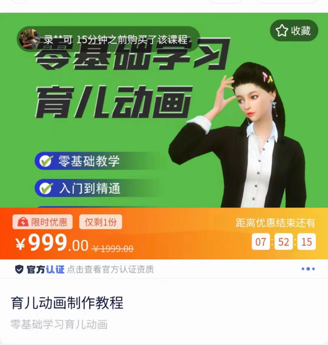 育儿动画教程 零基础学习3D育儿动画，适合不想出镜想做育儿赛道的宝爸宝妈和老师们-买得值资源库