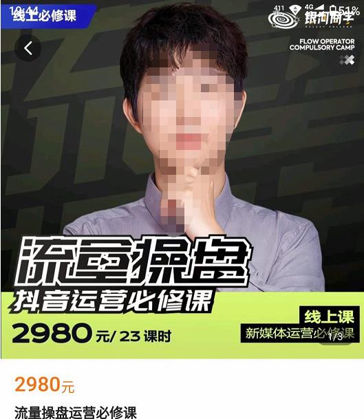 网红徐老师流量操盘抖音运营必修课，23节运营实操课-买得值资源库