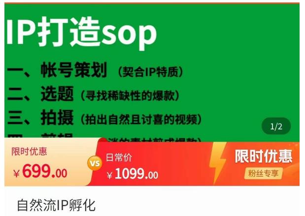 瑶瑶·自然流IP孵化，系统掌握IP孵化全流程，也能学到选题，剪辑，账号运营经验-买得值资源库