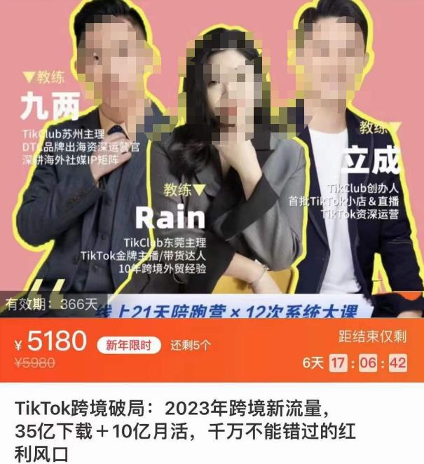 TikTok跨境破局课，2023年跨境新流量，35亿下载＋10亿月活，千万不能错过的红利风口-买得值资源库
