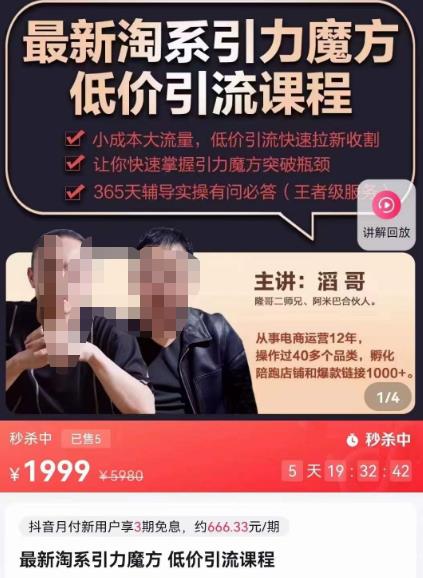最新淘系引力魔方低价引流课程，小成本大流量，低价引流快速拉新收割-买得值资源库