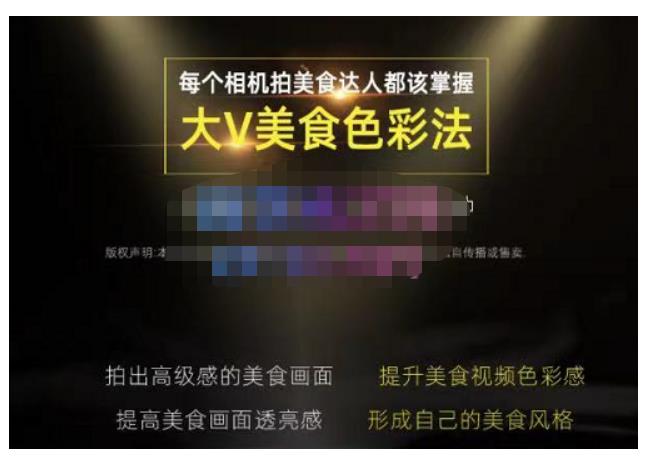 大V美食色彩法（相机拍美食+透亮美食灯光+电脑剪映调色），教你用相机拍出高级感的美食画面-买得值资源库