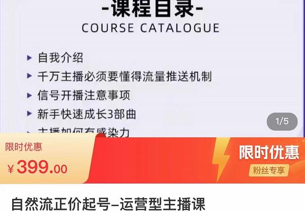 榜上传媒·直播运营线上实战主播课，0粉正价起号，新号0~1晋升大神之路-买得值资源库