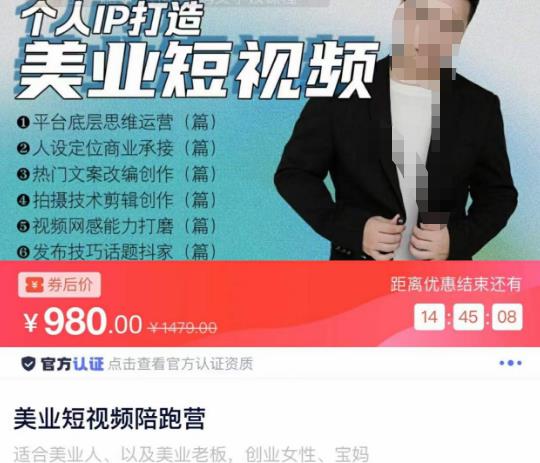 美业短视频陪跑营，适合美业人、以及美业老板，创业女性、宝妈-买得值资源库