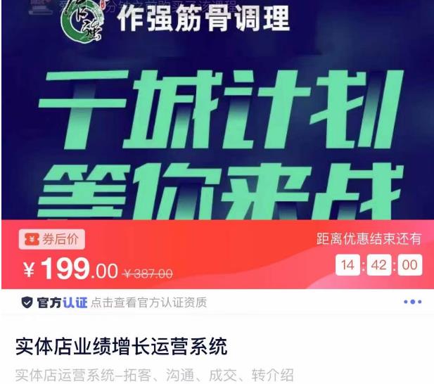 实体店业绩增长运营系统，拓客、沟通、成交、转介绍-买得值资源库