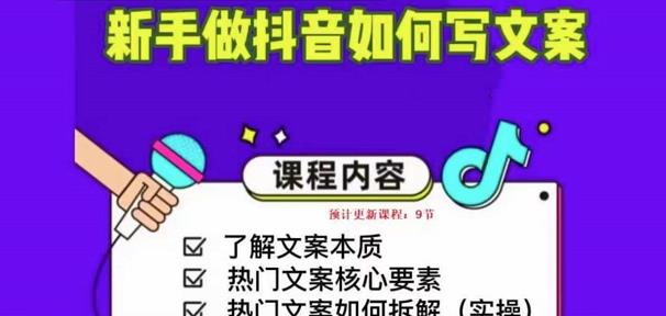 新手做抖音如何写文案，手把手实操如何拆解热门文案-买得值资源库