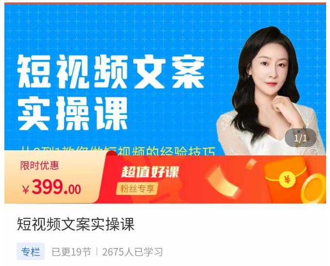 小秋·短视频文案实操课，​从0到1教你做短视频的经验技巧-买得值资源库
