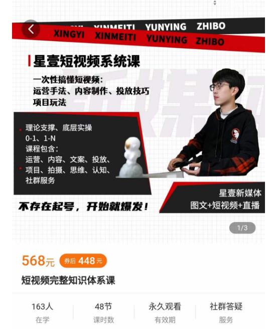 壹哥短视频完整知识体系课，不存在起号，开始就爆发（图文+短视频+直播）-买得值资源库