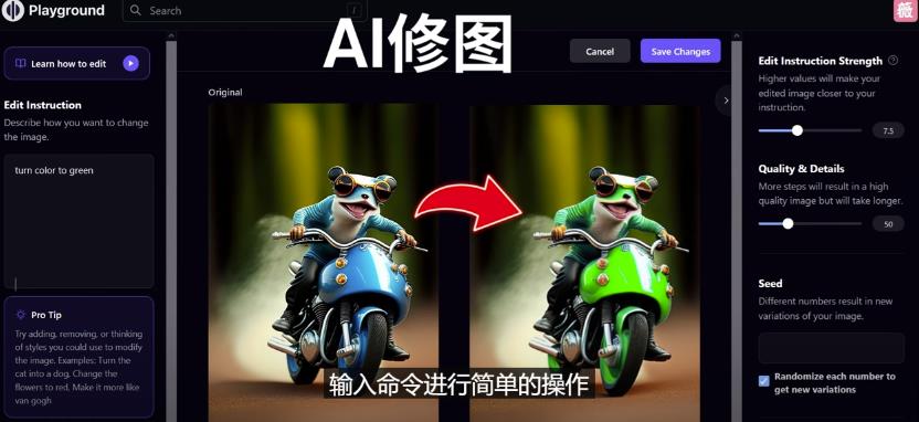 免费人工智能工具Playground AI，输入命令，实现一键修图-无需基础-买得值资源库