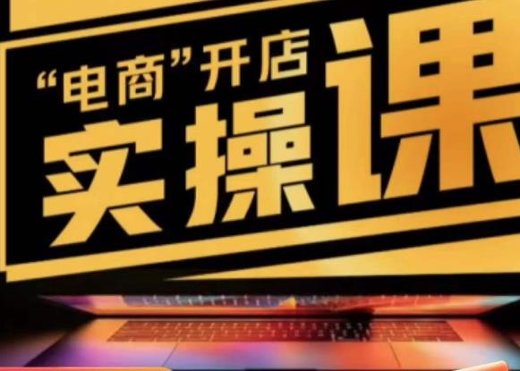 商品卡实操流程有货源/无货源，抖音小店无货源精细化的全套流程，抖音小店不动销起店的流程-买得值资源库