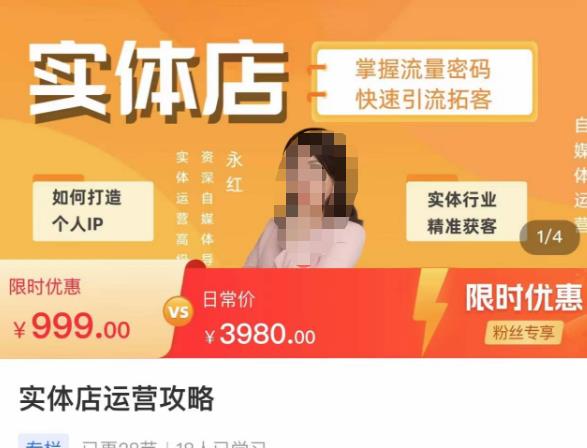 实体店运营攻略，掌握流量密码，快速引流拓客-买得值资源库