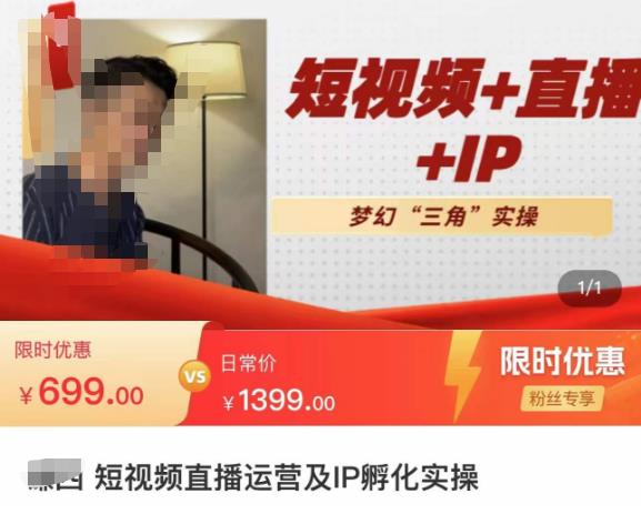 谦四·短视频直播运营及IP孵化实操，80节干货实操分享-买得值资源库