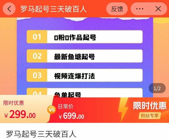 罗马起号三天破百人，​2023起号新打法，百人直播间实操各种方法-买得值资源库
