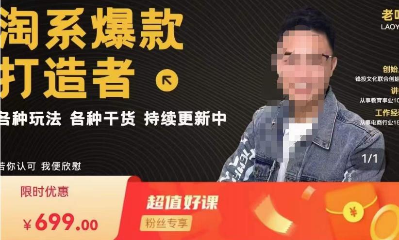 锋投老叶全店动销，淘系干货汇总，各种玩法，淘系爆款打造者-买得值资源库