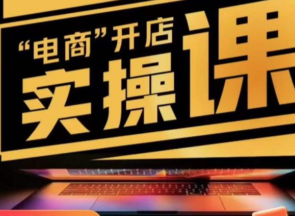 小李子电商抖店商品卡，商品卡实操流程，抖音小店无货源精细化全套流程-买得值资源库