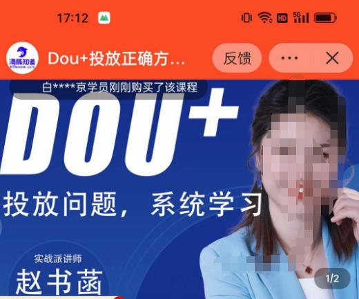 赵书菡-抖加投放正确方法经验和策略分享总结课，学会数据分析，抖加运用自如-买得值资源库